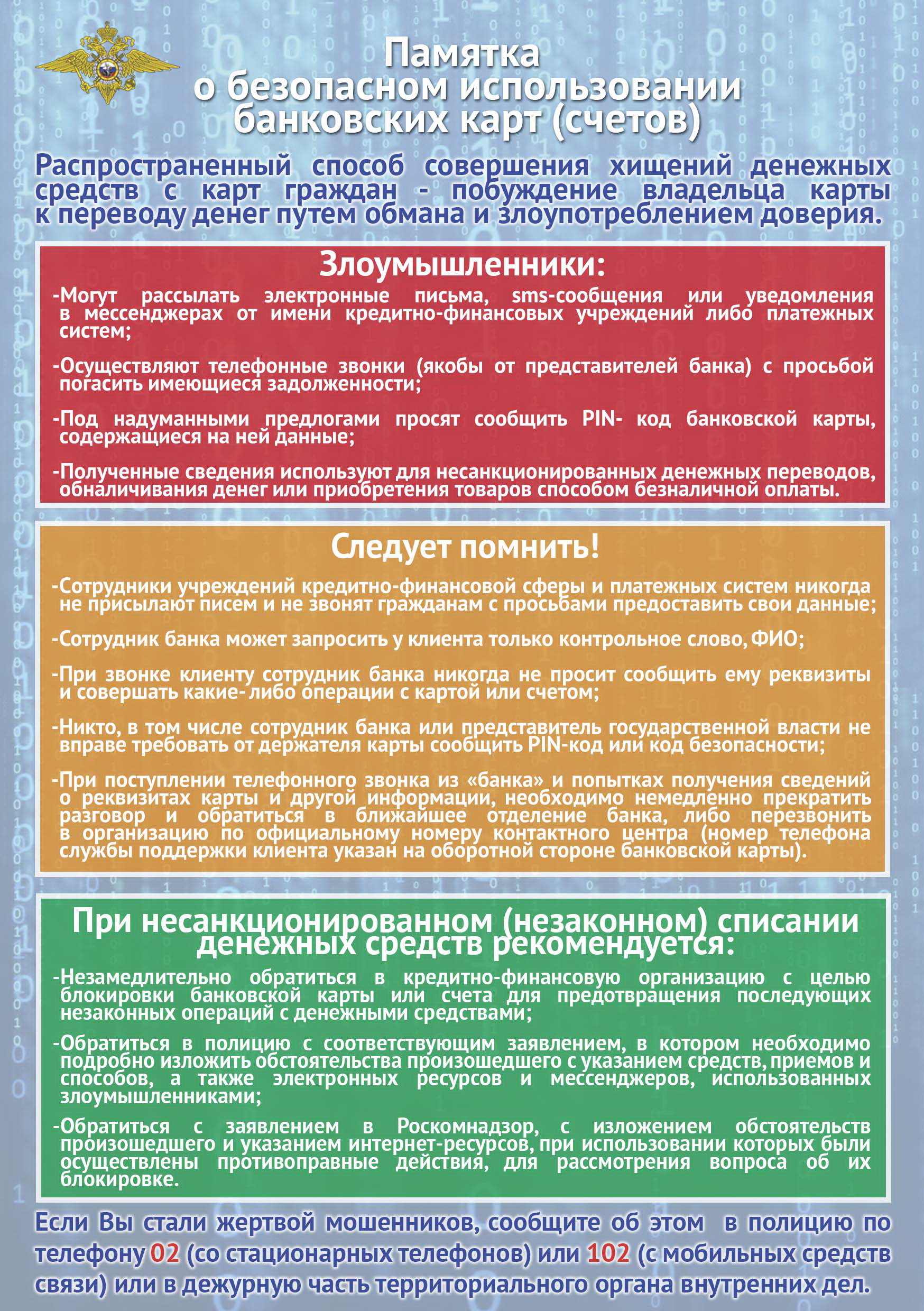 Мошенничество в сети